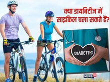 World Bicycle Day: डायबिटीज में साइकिल चलाना है हेल्दी? इन बातों का रखें ध्यान