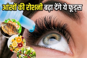 आंखें हो रही हैं कमजोर, धुंधला दिखता है सबकुछ, Eyesight बढ़ाने के लिए आज से ही खाना शुरू कर दें ये 5 फूड