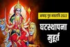 Gupt Navratri 2023: इस दिन से शुरू होगी 'शैलपुत्री' की पूजा