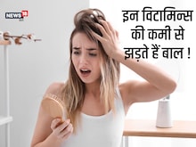 5 विटामिन-मिनरल्स की कमी से झड़ने लगते हैं बाल, इन चीजों का जरूर रखें ध्यान