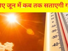 हरियाणा: जून में नहीं सताएगी गर्मी! क्या फिर होगी बारिश? जानें मौसम का हाल