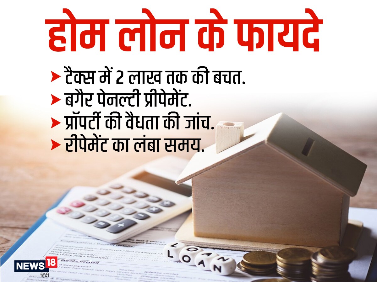 home loan benefits other than tax deduction no penalty prepayment legal clearance title of property checked long repayment tenure