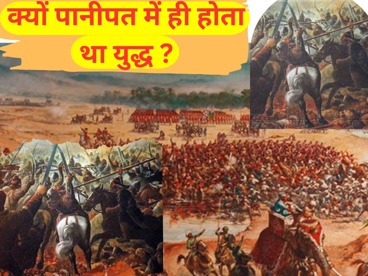 पानीपत ही क्यों? इतिहास की बड़ी जंगों के लिए क्यों चुना गया
