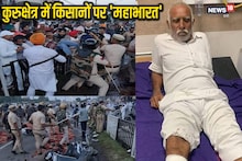 Kurukshetra Kisan Protest: हरियाणा में किसानों पर लाठीचार्ज, कई घायल, NH फिर होगा जाम, आज क्या होगा ऐलान?
