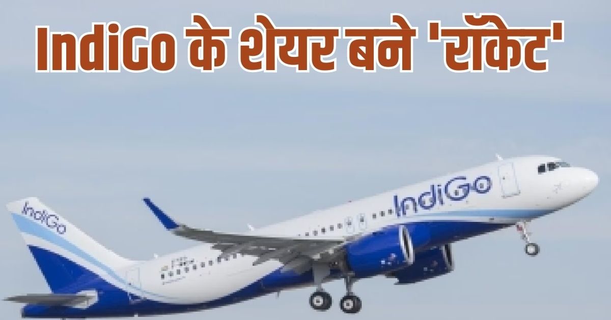 IndiGo से भी तेज उड़े इसके शेयर, मार्केट कैप एक लाख करोड़ के पार, भारत