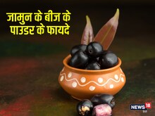 गर्मियों में खाएं इस फल के बीज का पाउडर, ब्लड शुगर लेवल, बीपी होगा तेजी से कम