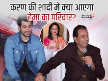 धर्मेंद्र के पोते की शादी की Inside Details, दादी हेमा लेकर आएंगी शगुन?