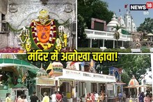 PHOTOS: खजराना गणेश मंदिर में भक्तों का अनोखा चढ़ावा, देखकर दंग रह गए लोग, गिनने में लगेंगे कई दिन