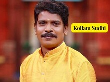 Kollam Sudhi Death: सुधी के निधन से इंडस्ट्री में शोक, आज अंतिम संस्कार