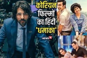 हॉलीवुड या साउथ नहीं... कोरियन फिल्मों की रीमेक हैं ये 8 पॉपुलर बॉलीवुड मूवीज, बॉक्स ऑफिस पर मचा चुकी हैं गदर