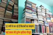 इस शख्स ने अपने कमरे को बना दिया पुस्तकालय, डेढ़ इंच की पांडुलिपि से लेकर 125 वर्ष पुरानी किताबें है शामिल