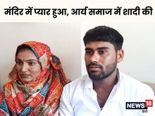 लव मैरिज कर खुश हुआ प्रेमी जोड़ा, परिजनों ने दी धमकी तो छीन गई रातों की नींद