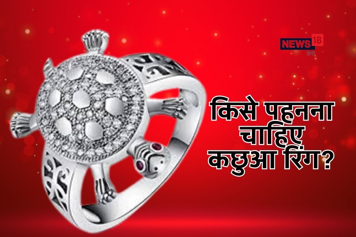 Take These Precautions If You Are Wearing Turtle Ring Expert Tips | take  these precautions if you are wearing turtle ring | HerZindagi