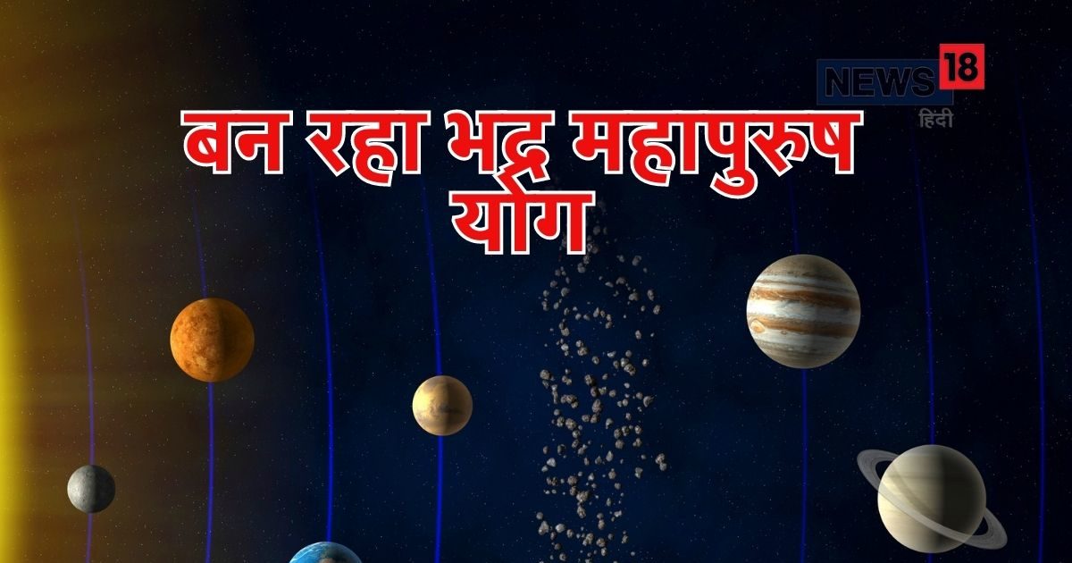 24 जून को बन रहा भद्र राजयोग, 3 राशि के जातकों की चमक उठेगी किस्मत, बुध ...