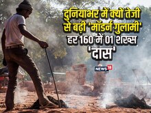 आधुनिक दुनिया में क्यों बढ़ी गुलामी, कोरिया में सबसे ज्यादा, भारत भी लपेट में