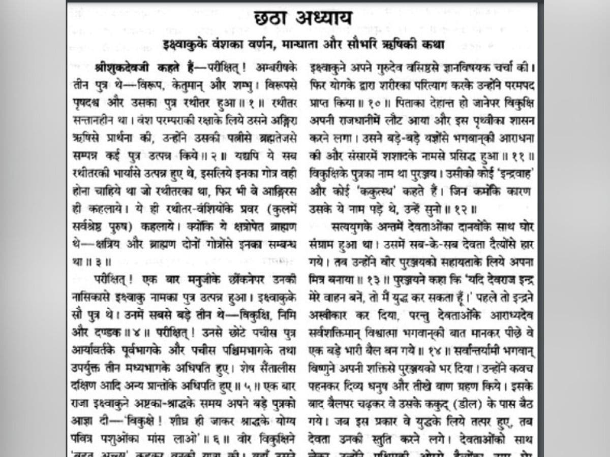 mandhata pregnant king story 1