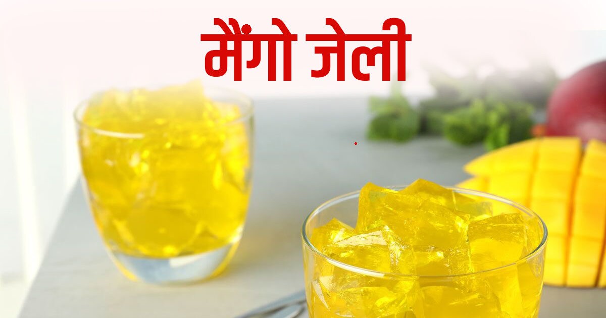 बच्चों को बाजार का नहीं घर का बना खिलाएं कच्चे आम की जेली, मिनटों में