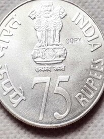 क्यों जारी किया गया 75 रुपये का सिक्का