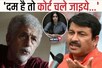 नसीरुद्दीन ने 'द केरल स्टोरी' को बताया 'डेंजरस', बयान पर भड़के मनोज तिवारी