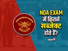 NDA EXAM: यूपीएससी एनडीए की परीक्षा में कौन कौन से सब्जेक्ट से आते हैं सवाल