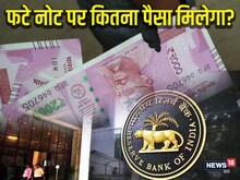 2000 के फटे नोट की कितनी कीमत मिलेगी? क्या कहता है RBI का नियम