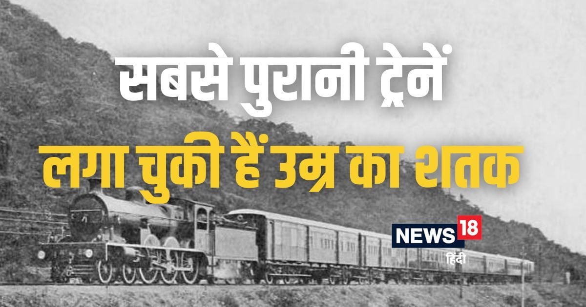 These are the oldest trains of India, which still run on the tracks