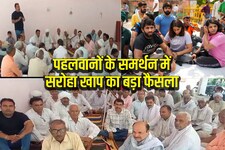 पहलवान बेटियों को न्याय नहीं,तब तक BJP नेताओं की एंट्री बैन... खाप का ऐलान