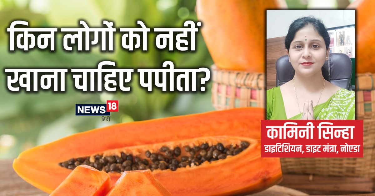 पपीता खाने से पहले जान लें यह बात, वरना पहुंच जाएंगे हॉस्पिटल, भूलकर भी