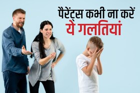 बच्चों को बनाना चाहते हैं मेंटली स्ट्रॉन्ग, पैरेंट्स कभी न करें 5 गलतियां