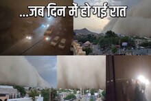 PHOTOS: राजस्‍थान के इस शहर में दिन में हो गई रात, घरों के खिड़की-दरवाजे करने पड़े बंद, वाहनों के थम गए पहिए