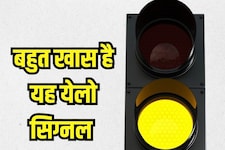स्‍टेशन पर खड़ी ट्रेन ग्रीन की जगह येलो सिग्‍नल मिलते ही क्‍यों चल पड़ती है?