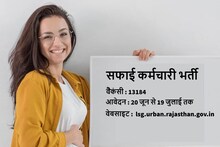 Govt Jobs 2023 : राजस्थान में 13 हजार से अधिक सफाई कर्मचारी की निकली भर्ती, 40 साल तक उम्र के लोग भरें फॉर्म