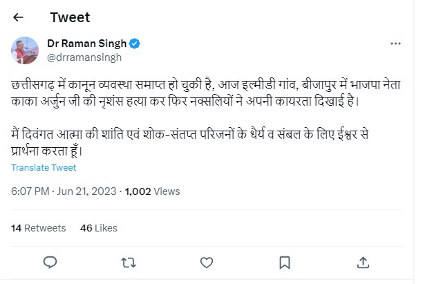 bijapur news, bjp leader murder, bjp leader Kaka Arjun, bjp  leader murder in bijapur, bijapur naxals killed bjp leader Kaka Arjun, Kaka Arjun murder bijapur, raman singh Kaka Arjun murder, naxals in bijapur, naxals in chhattisgarh, chhattisgarh naxal attack, chhattisgarh news, chhattisgarh news in hindi, बीजापुर में बीजेपी नेता की हत्या, बीजापुर नक्सलियों ने की बीजेपी नेता की हत्या, बीजेपी बीजेपी नेता काका अर्जुन की हत्या, बीजापुर न्यूज, छत्तीसगढ़ समाचार