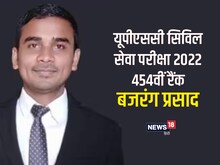 गांव से दिल्ली आए, पिता की हत्या के बाद पाई फ्री कोचिंग, हासिल की 454वीं रैंक