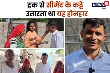 Success Story: मजदूर रेखाराम बना टीचर, मेहनत से कभी नहीं मोड़ा मुंह, सफलता हासिल कर चौंकाया