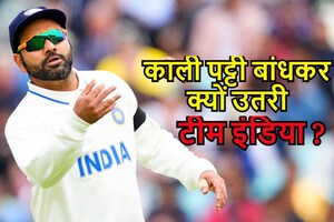 टीम इंडिया ने लगातार दूसरे WTC फाइनल में बांधी काली पट्टी, क्या है इसके पीछे की वजह, कप्तान ने क्यों उठाया ये कदम