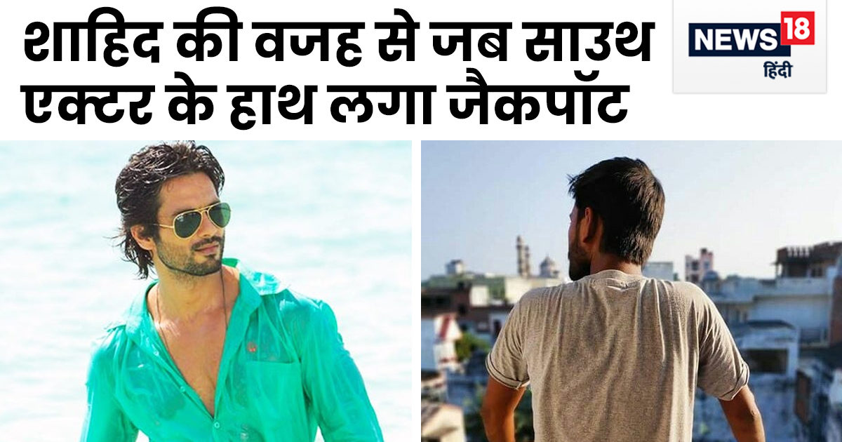 36 लगाए 90 करोड़ कमाए, जब शाहिद कपूर खा गए धोखा, हाथ से निकली फिल्म ...