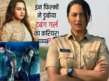 8 डिजास्टर और डूब गया सोनाक्षी का करियर, न दिखातीं 'तेवर', न करतीं 'फोर्स'...