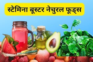शरीर में ताकत भरने के लिए इन 5 नेचुरल फूड का करें सेवन, स्टेमिना होगा बूस्ट