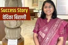 Success Story: कॉलेज से शुरू की तैयारी, तीसरे प्रयास में हुईं सफल, सोशल मीडिया से बनाई दूरी