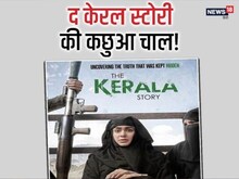 द केरल स्टोरी ने वीक डे पर बनाया नाया कीर्तिमान, 250 करोड़ के पास पहुंची फिल्म