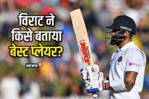 पुजारा या जो रूट नहीं! विराट कोहली ने इस बैटर को बताया अपनी सदी का बेस्ट टेस्ट प्लेयर, ठोक चुका 4 दोहरे शतक