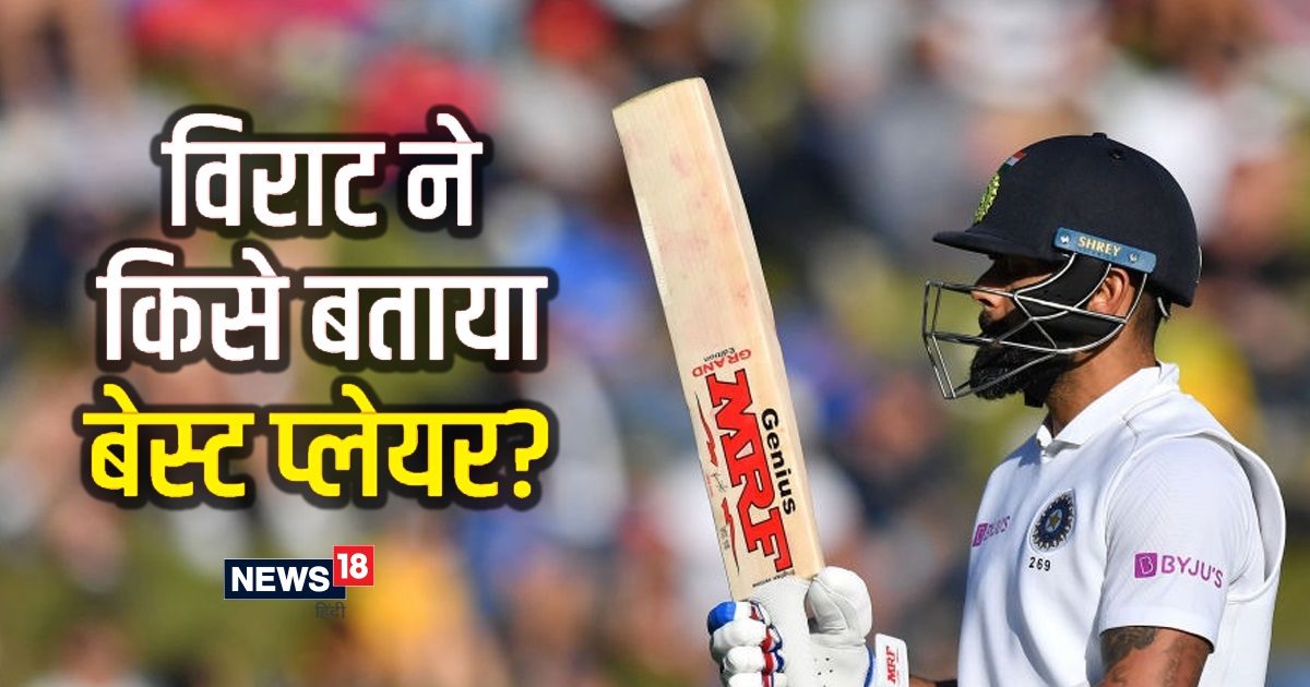 No Pujara or Root!  Virat told this batsman the best player of his generation
