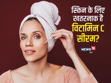 आप भी स्किन पर लगाते हैं विटामिन C सीरम, साइड इफेक्ट जानकर चौंक जाएंगे