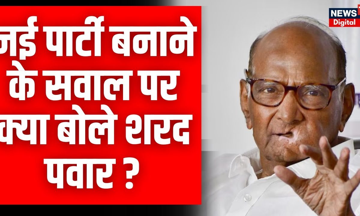 Maharashtra Political Crisis : Ajit Pawar को लेकर Sharad Pawar का बड़ा ...