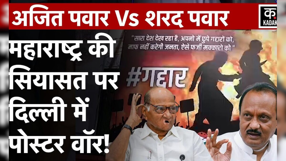 Maharashtra Politics Crisis Sharad Pawar बने Bahubali और Ajit Pawar बने Katappa Viral हुआ 1410