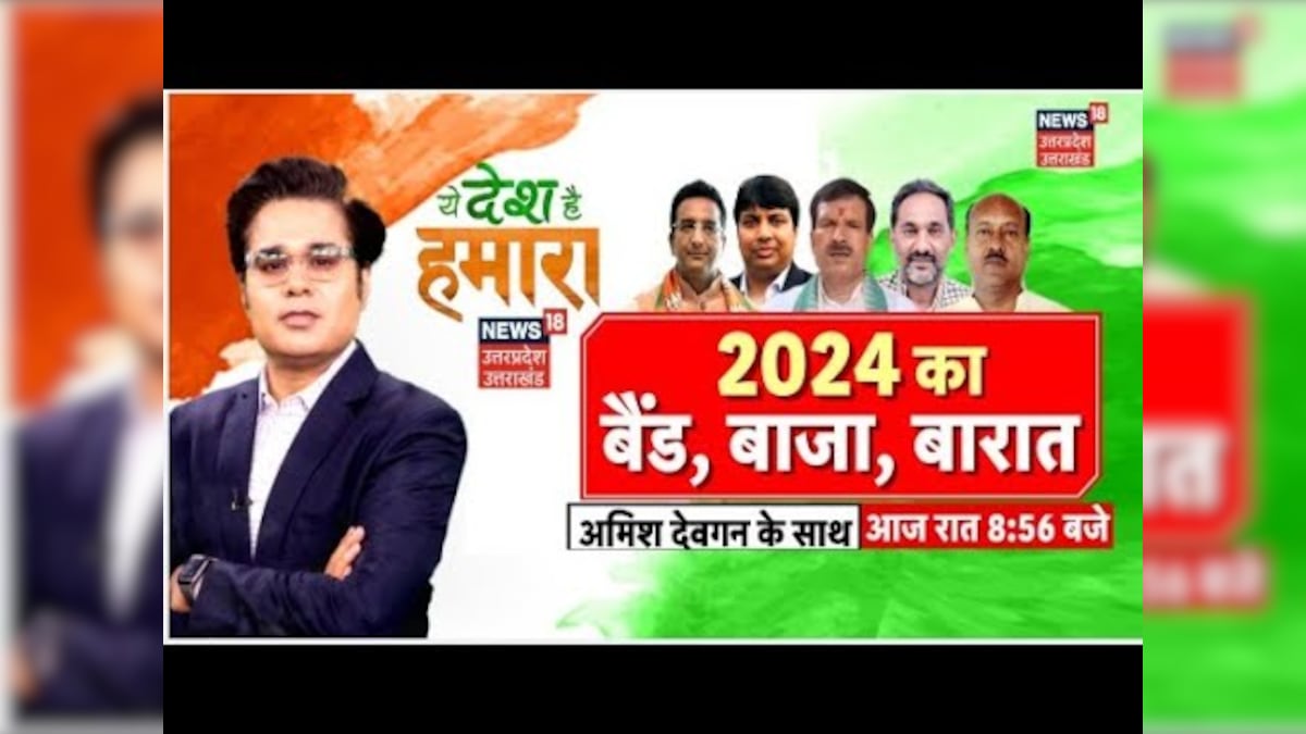 Ye Desh Hai Hamara With Amish Devgan: 2024 का बैंड, बाजा, बारात | PM