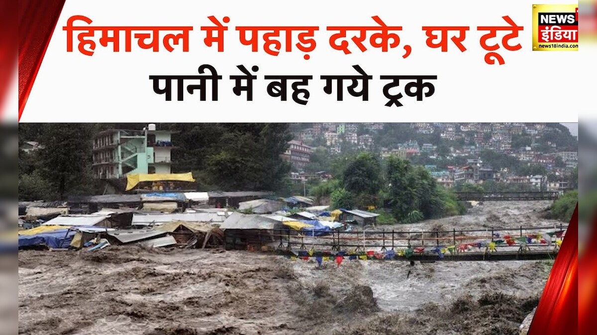 Himachal में लोगो को Shelter Home का सहारा, सैलाब ने तबाह किया जन-जीवन | Flood News Himachal में लोगो को Shelter Home का सहारा, सैलाब ने तबाह किया जन-जीवन | Flood News