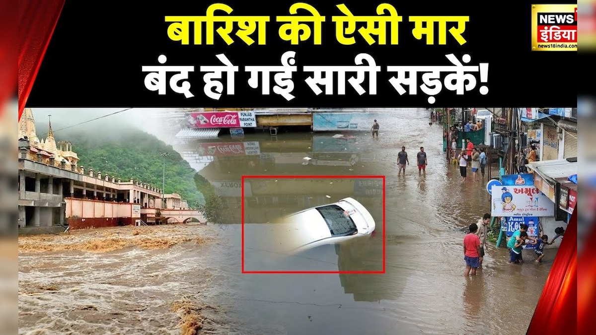 गुजरात के Rajkot में भारी बारिश से बिगड़े हालात, पानी में डूबा शहर, कई गाड़ियां डूबी – News18 हिंदी