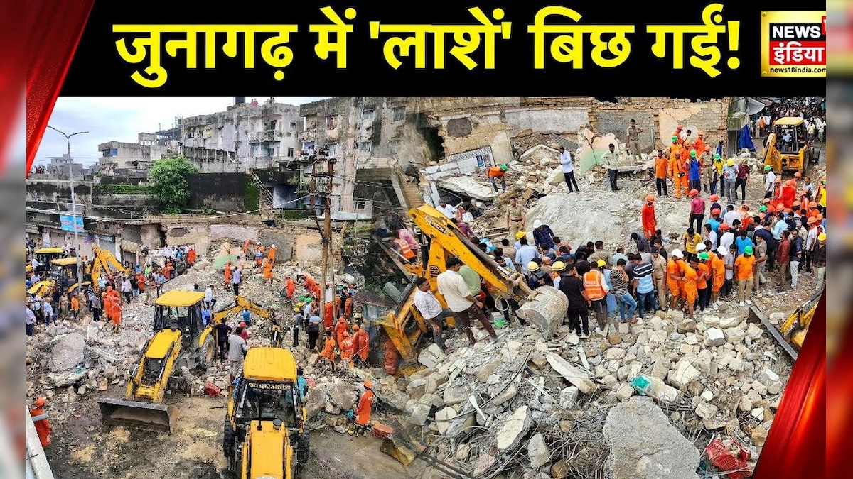 Gujarat Flood News: Junagadh में भारी बारिश के बाद गिरी दो मंजिला इमारत, 4 लोगों की दबकर मौत | News